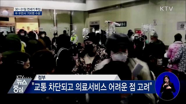30~31일 우한에 전세기 4대 투입···700명 수송