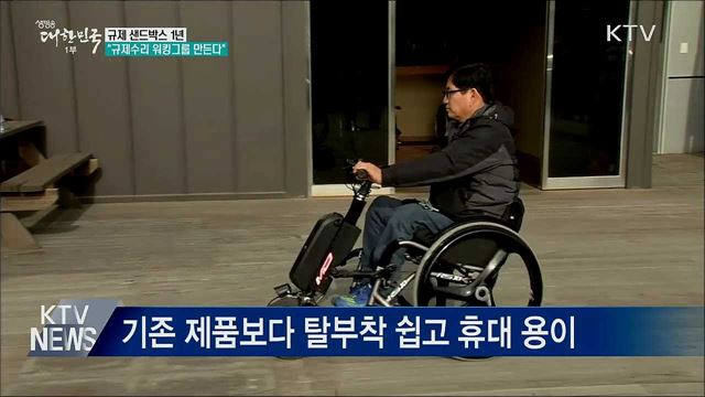 규제 샌드박스 1년···"규제수리 워킹그룹 만든다"