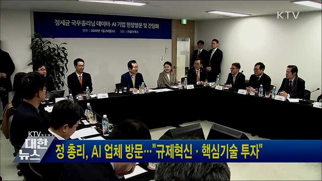정 총리, AI 업체 방문···"규제혁신·핵심기술 투자"