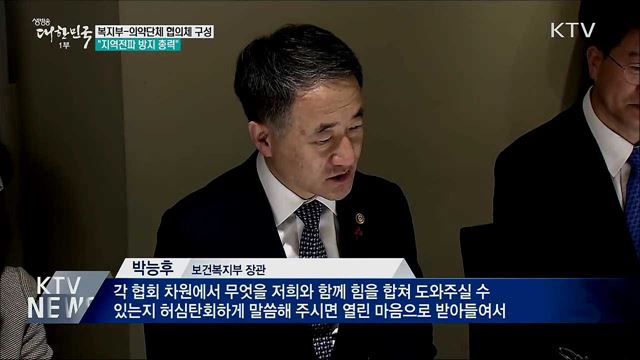복지부-의약단체 협의체 구성···"지역전파 방지 총력"