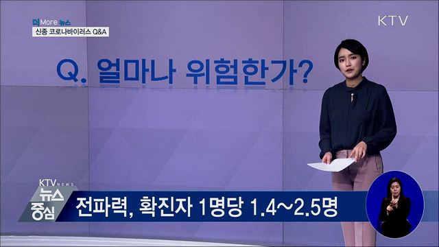 '가짜뉴스 확대'···신종 코로나 오해와 진실