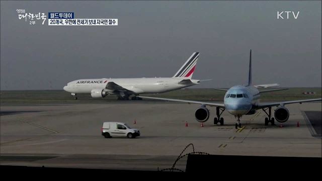 20개국, 우한에 전세기 보내 자국민 철수 [월드 투데이]