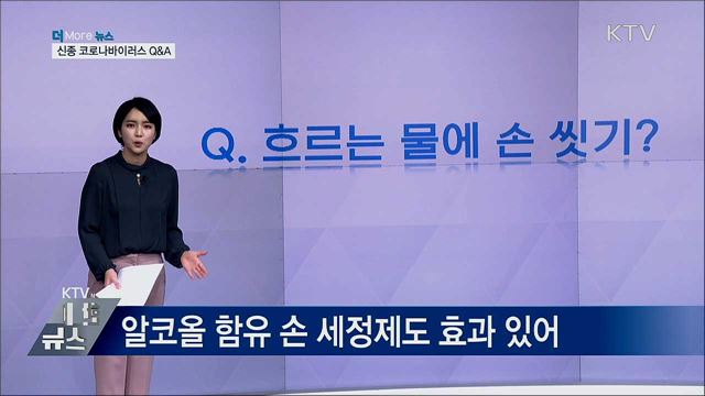 '가짜뉴스 확대'···신종 코로나 오해와 진실