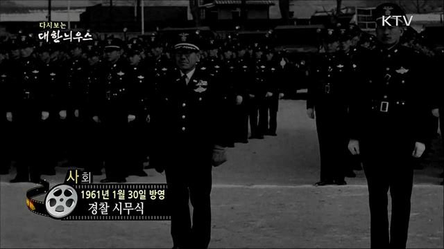 다시보는 대한늬우스 (61. 1. 30)