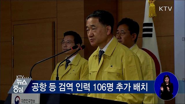 검역·상담인력 증원···우한 입국자 전수조사