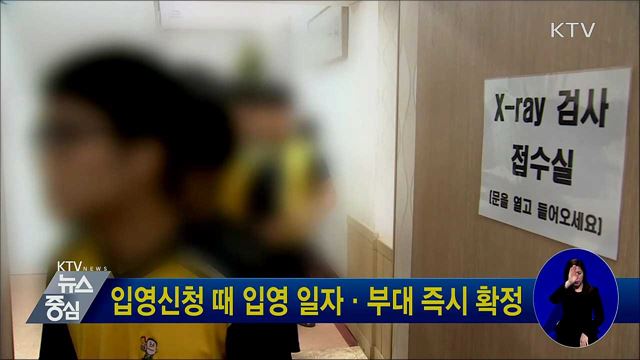 입영신청 때 입영 일자·부대 즉시 확정