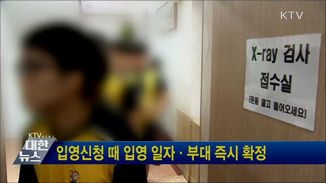 입영신청 때 입영 일자·부대 즉시 확정
