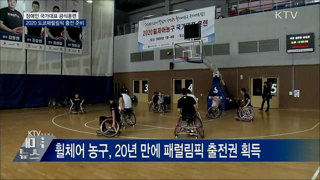 '가자, 도쿄로'···장애인 국가대표 공식훈련 시작