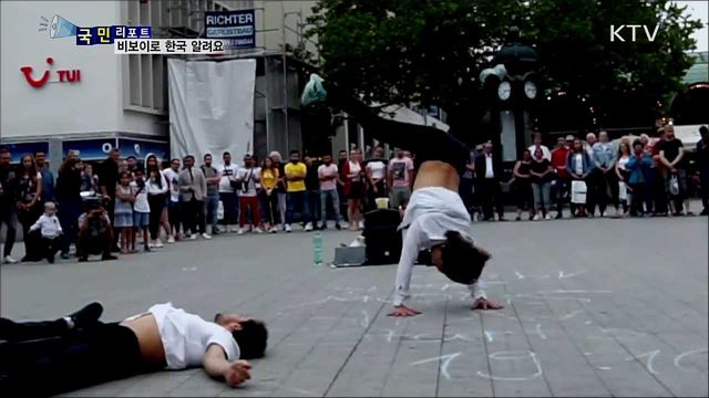 비보이로 한국 알려요···브루스 리의 세계여행