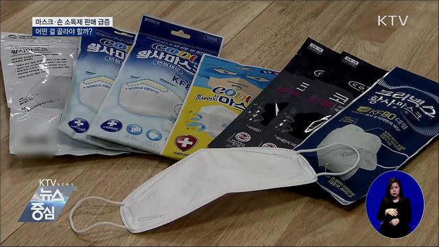 급증하는 '마스크' 판매···어떤 걸 골라야 할까?