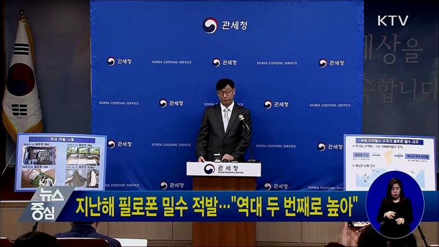 지난해 필로폰 밀수 적발···"역대 두 번째로 높아"