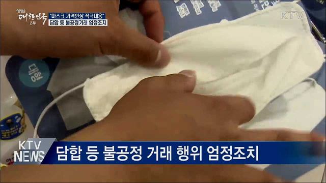 "엄중한 상황 시장 교란행위 적극 대응"