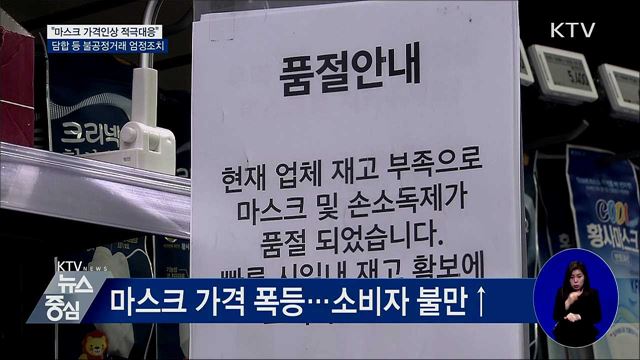 "엄중한 상황 시장 교란행위 적극 대응"