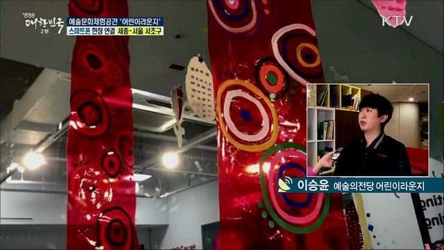 돌봄과 예술을 동시에! 예술문화체험공간 '어린이라운지'
