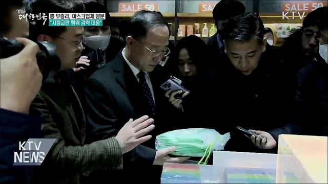 마스크업체 방문···"시장교란행위 강력 대응"