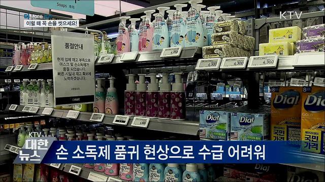 신종 코로나 '생활 꿀팁'···이렇게 예방하세요!