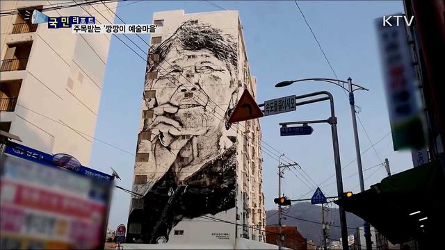 산업관광지로 우뚝···'깡깡이 예술마을’