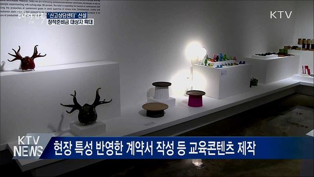'신고상담센터' 신설···창작준비금 대상자 확대