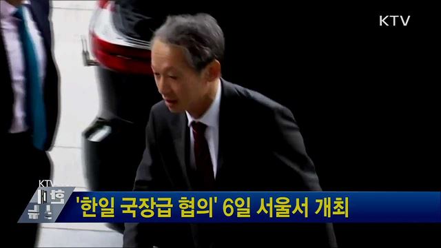 '한일 국장급 협의' 6일 서울서 개최