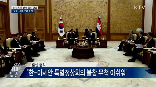 문 대통령, 훈센 총리 면담···"교류 증진"