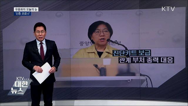 '신종 코로나' [유용화의 오늘의 눈]