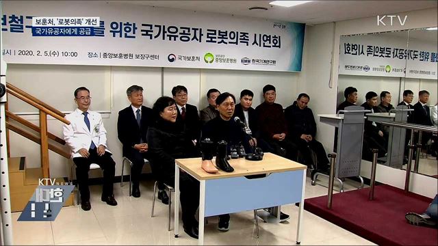 '로봇의족' 개선···다리 부상 국가유공자에 공급