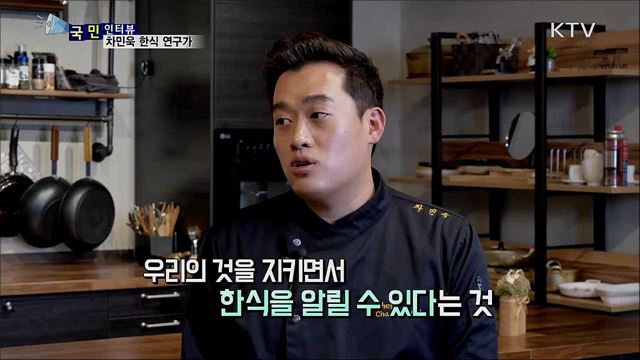 차민욱 한식 연구가