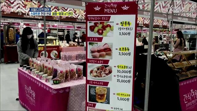 수제 디저트 맛집 향연! 서울디저트페어