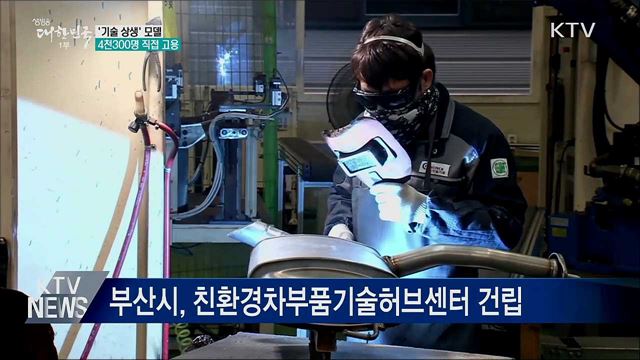 '기술 상생' 모델···4천300명 직접 고용