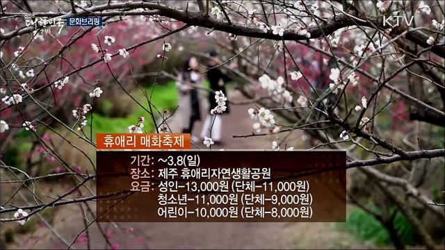 문화브리핑 (20. 02. 07. 16시)