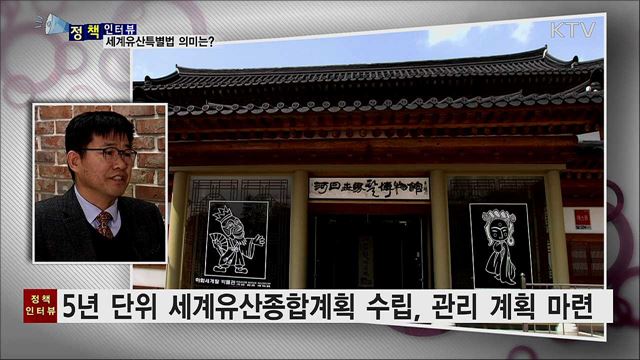 문화유산 특별법···문화재 합리적 보존·관리 근거 마련 [정책인터뷰]