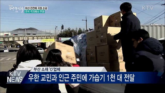 "함께 이겨내요"···우한 교민 위한 후원 릴레이