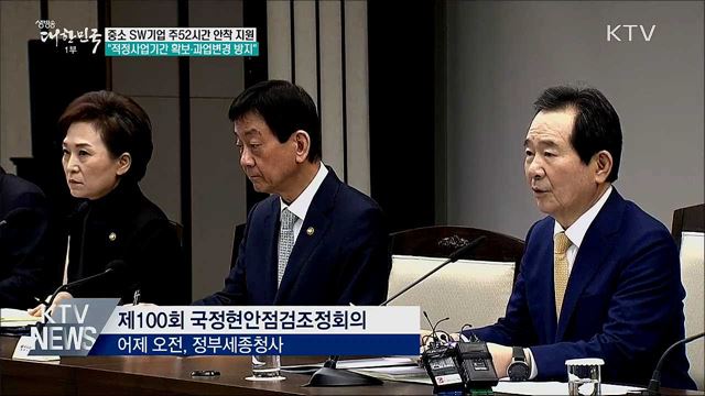 중소 SW업체의 주52시간 안착 지원