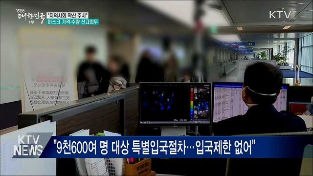 "지역사회 확산 주시"···마스크 가격·수량 신고의무