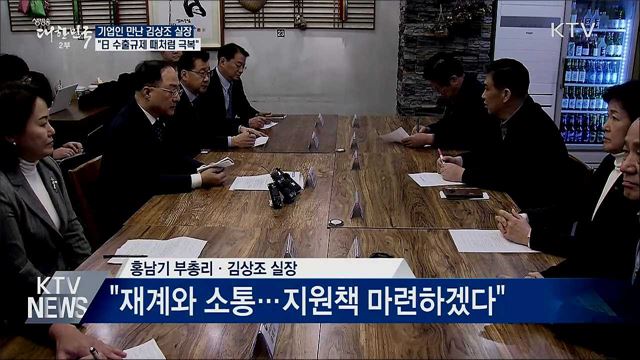 김상조 실장 "신종코로나, 日 수출규제 때처럼 극복"