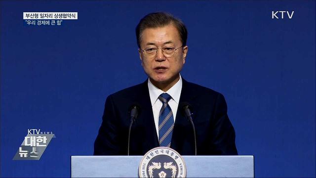 부산형 일자리 상생협약식···"우리 경제에 큰 힘"