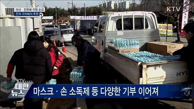 "함께 이겨내요"···우한 교민 위한 후원 릴레이