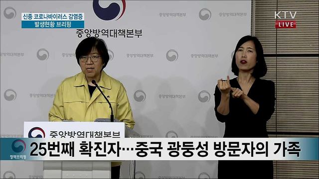 신종 코로나바이러스 감염증 발생현황 브리핑 (20. 02. 09. 14시)