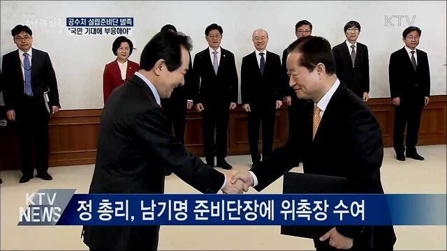 공수처 설립준비단 발족···"국민 기대에 부응해야"