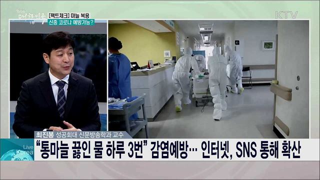 신종 코로나 확산 현황과 대응 과제는?