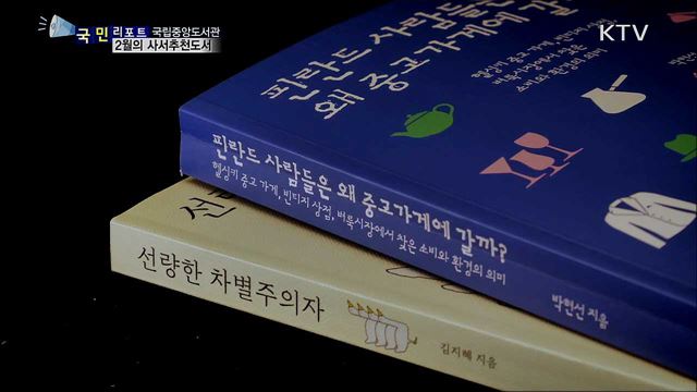 2월의 사서추천도서···책과 함께 쉬어가요