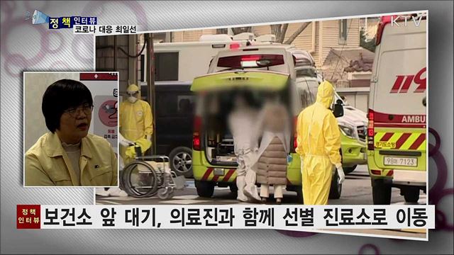 신종 코로나 바이러스···보건소 지역사회 차단 총력 [정책인터뷰]