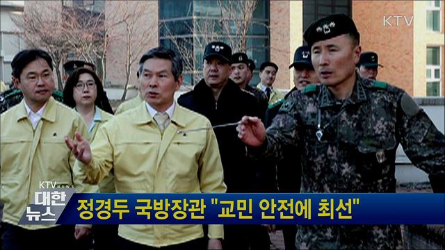 정경두 국방장관 "교민 안전에 최선"