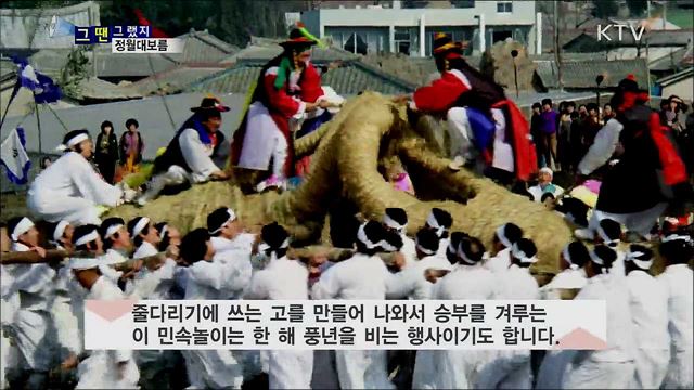 달집 태우며 소원빌어요···정월대보름