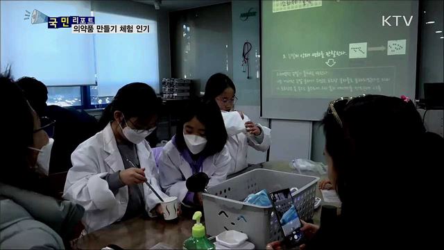 "소화제 만들기 재미있어요"···의약 체험 인기