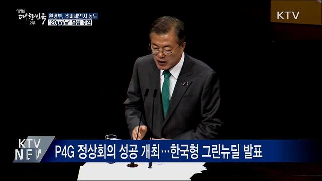 환경부, 올해 초미세먼지 농도 20ug/㎥ 목표