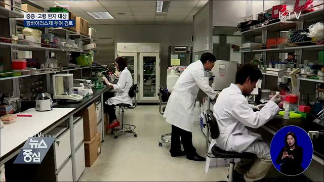 "중증·고령 환자에 항바이러스제 투여 검토"