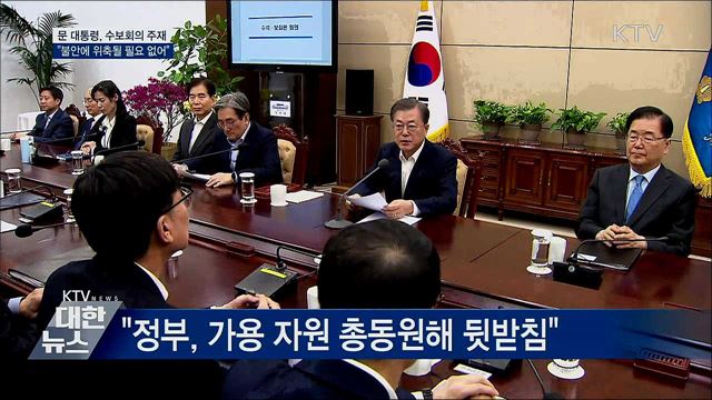 "신종 코로나 극복 노력···위축될 필요 없어"