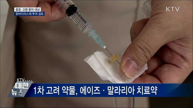 "중증·고령 환자에 항바이러스제 투여 검토"