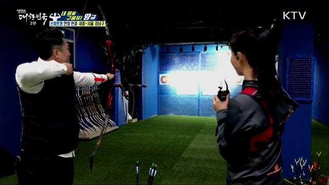 생활체육, 내 몸을 구해줘! 집중력·근력 강화 '양궁'
